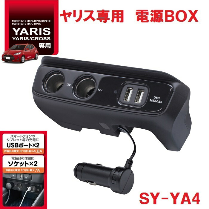 楽天市場】槌屋ヤック SY-A16 MXPK1＃ アクア専用 電源ボックス SYA16