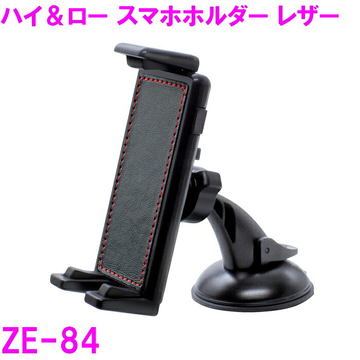 楽天市場】ZE-83 槌屋ヤック(Tsuchiya Yac) ハイ＆ロー スマホホルダー