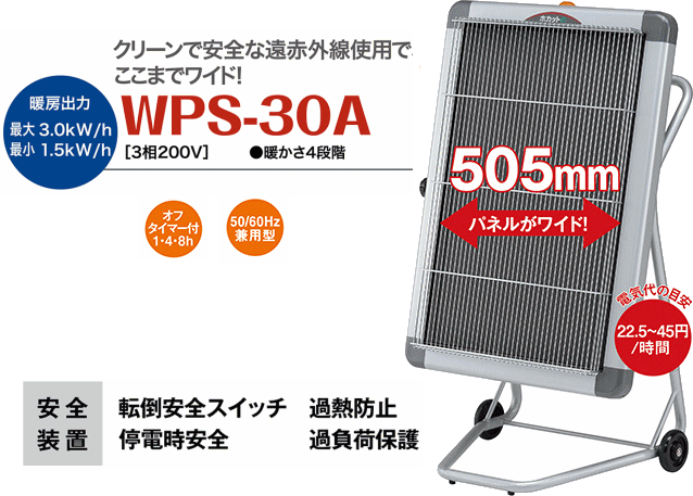 静岡製機 ほかっとｅ 遠赤外線電気ヒーター Wps 30a 3相0v 業務用パネルヒーター ほかっとｅ 送料無料 代引不可 沖縄 離島は 送料別途見積り イマジネットで 3相0v B Font Wps 30a Color Dc143c クリーンで安全 遠赤外線暖房だから身体の芯から暖かい