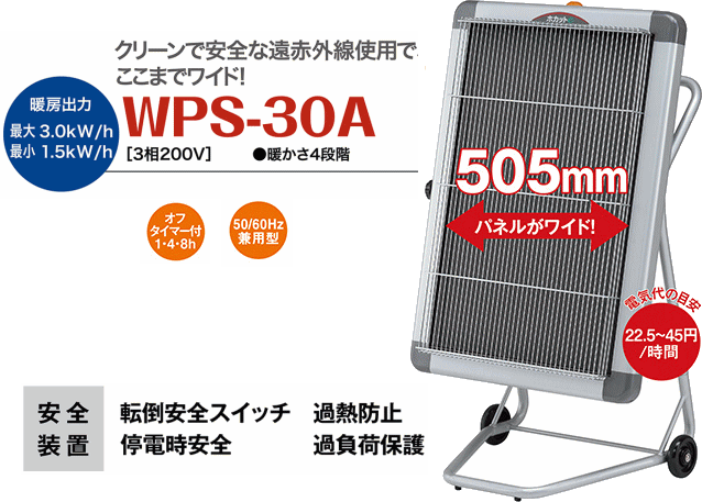 静岡製機 ほかっとe 遠赤外線電気ヒーター Wps 30a 3相0v 業務用パネルヒーター ほかっとe 送料無料 代引不可 沖縄 離島は 送料別途見積り イマジネットで 3相0v B Font Wps 30a Color Dc143c クリーンで安全 遠赤外線暖房だから身体の芯から暖かい 静岡製機 ほかっとe 遠赤外線電気ヒーター Wps 30a 3相0v 業務用パネルヒーター ほかっとe 送料無料 代引不可 沖縄 離島は 送料別途見積り イマジネットで 3相0v B Font Wps 30a Color Dc143c クリーンで安全 遠赤外線暖房だから身体の芯から暖かい