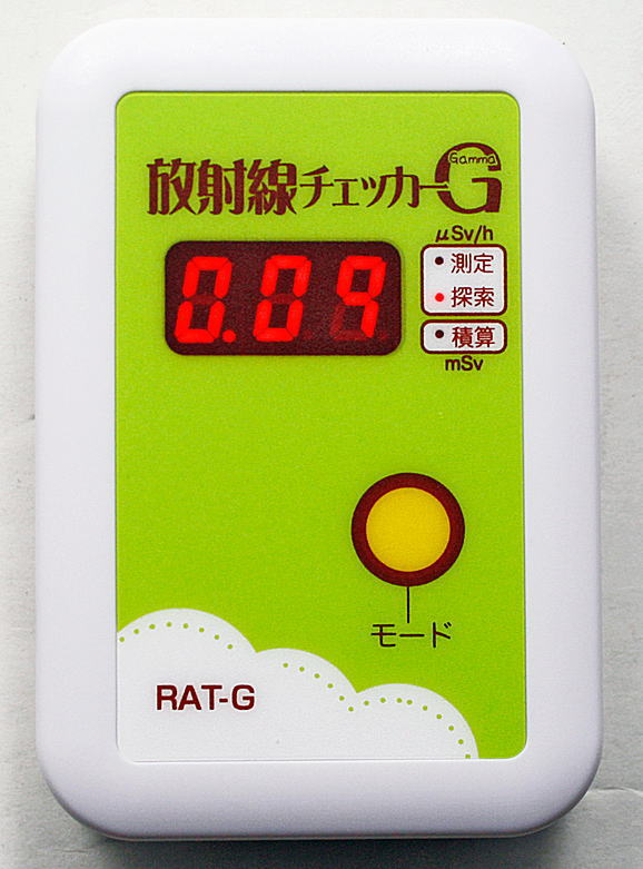 放射線チェッカー RAT-G（日本製） 日本製のコンパクト放射線チェッカー！[送料無料][代引手数料無料][北海道,沖縄は送料別途1,080円]