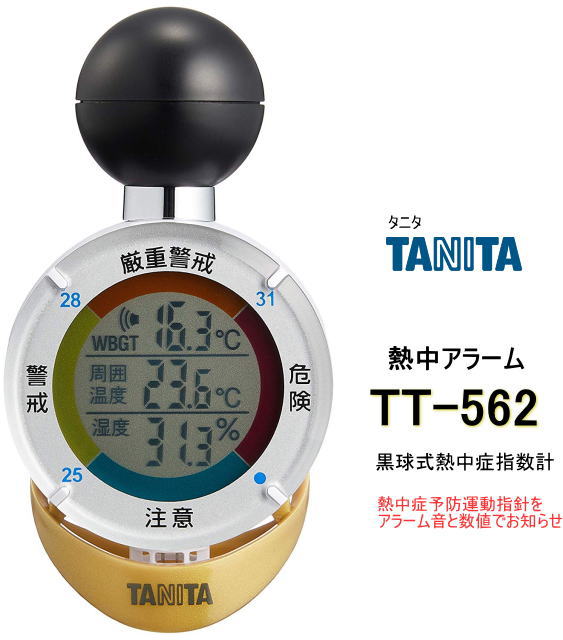 超人気新品 熱中症アラーム TANITA general-bond.co.jp