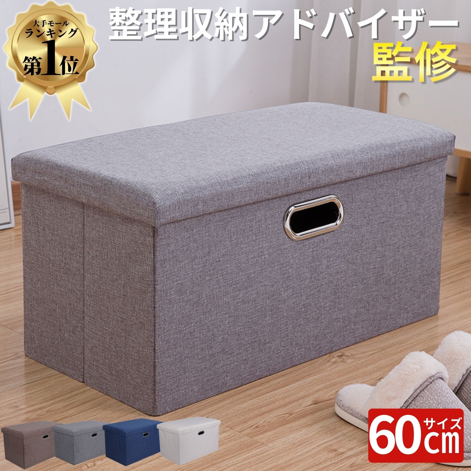 スツール 収納スツール 60×36×36 収納ベンチ 『整理収納アドバイザーのお墨付き』 ワイド チェア 収納椅子 ボックス 足置き  オットマン 折りたたみ イス 椅子 おもちゃ箱 耐荷重120キロ 【monoマガジン掲載】 【14時迄のあす楽注文で当日発送】 Advance  click