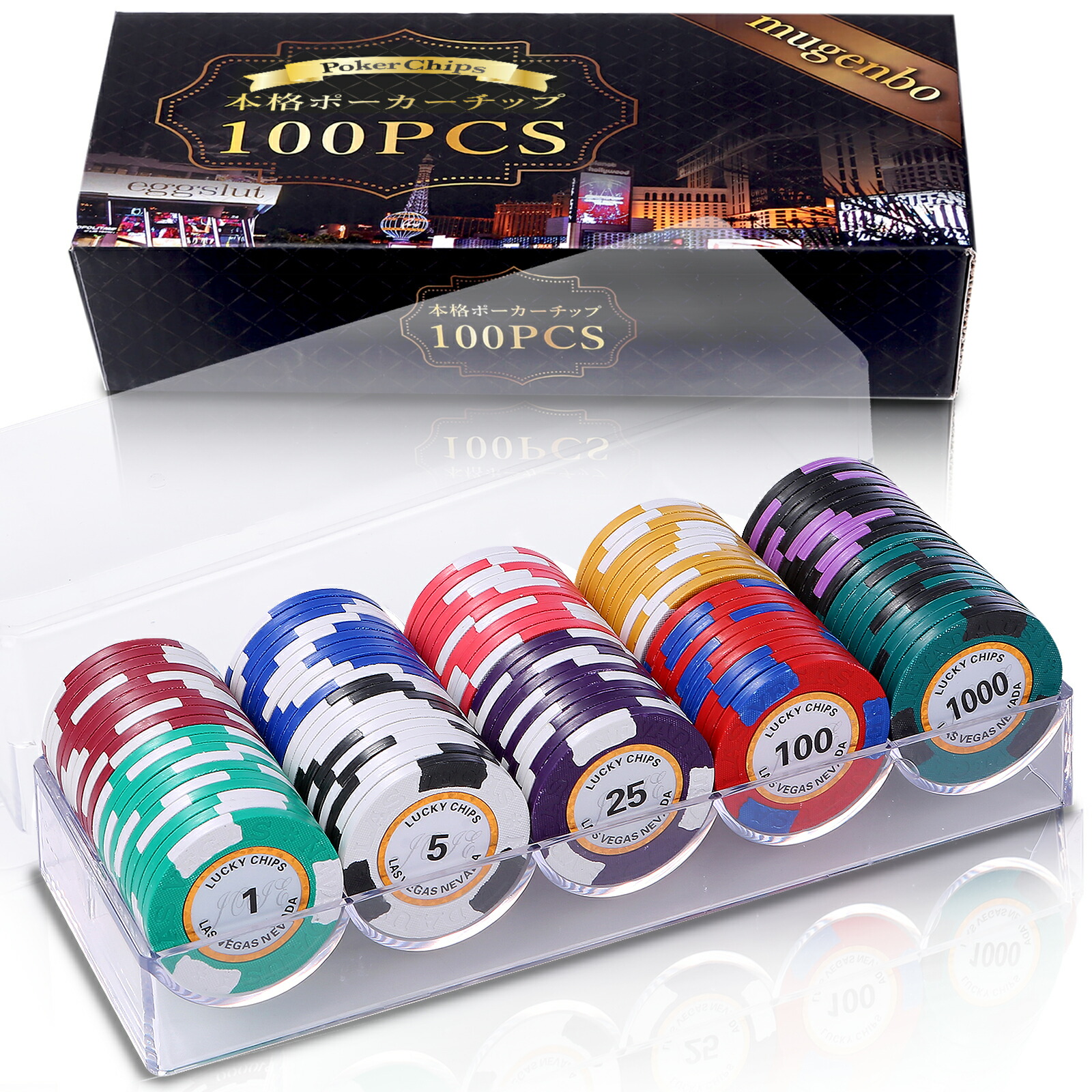 楽天市場 あす楽 カジノチップ チップ ポーカーチップ ラスベガス 14g 10種類 100枚 セット Advance Click