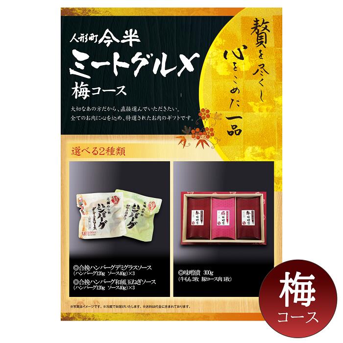 楽天市場】【人形町 今半 カタログギフト 肉】ミートグルメ【亀】(送料