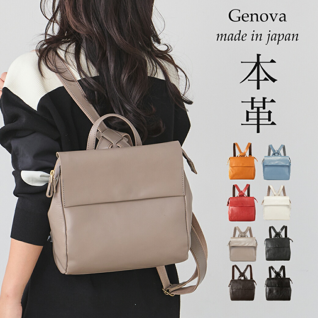 楽天市場】【日本製】 GENOVA ジェノバ 日本製牛革リュック 大人 本革