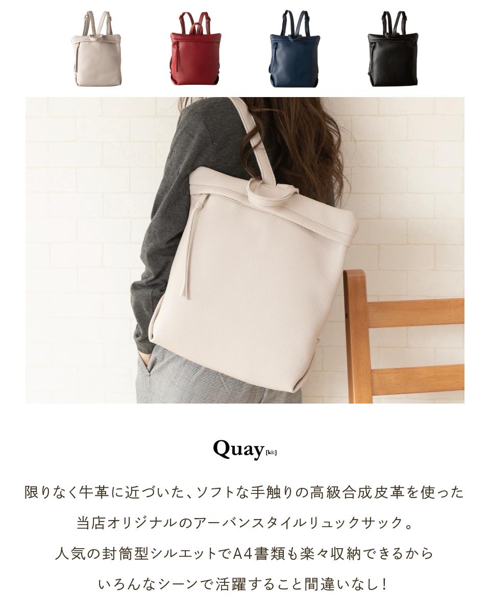 楽天市場 送料無料 Quay キー 特注ベーシックリュック レディース リュックレディース レザー 合皮 大人 高級合成皮革 大容量 リュックサック リュック 大人リュック バッグ 通勤通学 大きい ギフト プレゼント イマイバッグ 母の日 人気 ｉｍａｉ ｂａｇ