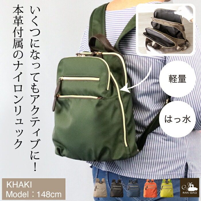 ■4月マラソンMAX1500円OFFクーポンあり！■ ナイロンリュック レディース ミセス 軽量 レザー シンプル ギフト 誕生日 プレゼント イマイバッグ 母の日 人気 敬老 敬老の日 70代 60代 50代 軽い