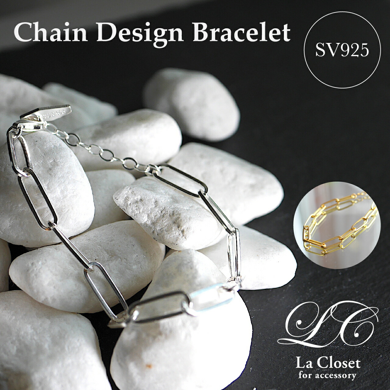 【La Closet】 SILVER925製 チェーンブレスレット　チェーン アクセサリー 腕輪 シルバーブレスレット バングル シルバー925ブレスレット シルバー925アクセサリー 純銀 SV925
