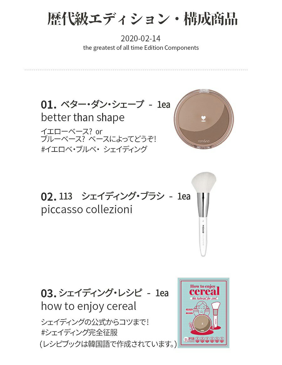 楽天市場 Romand ロムアンド 国内発送 送料無料 Better Than Cereal ベターザンシリアル シェーディング ピカソブラシ 韓国コスメ コスメ メイクアップ あつらえブラシ ハイライト ｉｍａｉ ｂａｇ