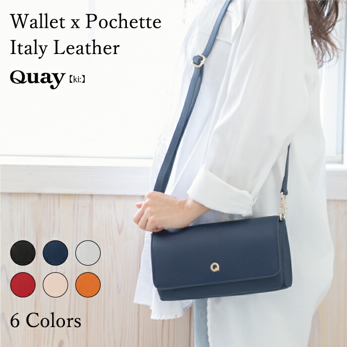 楽天市場 送料無料 Quay キー Swansy スワンシー イタリアンレザーお財布ポーチ2way ショルダーバッグ お財布ポシェット レディース ハンドバッグ 2way 財布 レディース 大容量 本革 本革長財布 収納力 牛革 ミニバッグ ウォレットバッグ イマイバッグ 母の日 人気