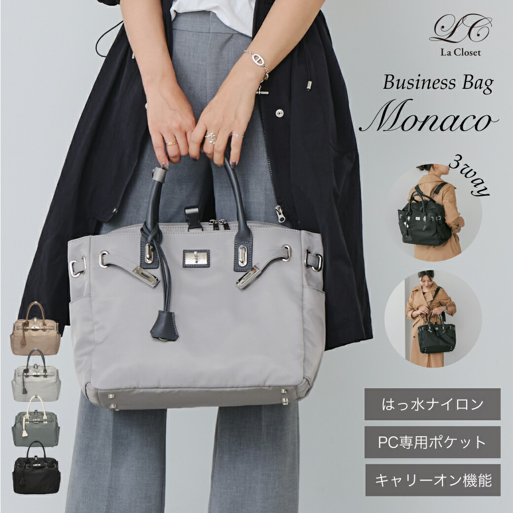 ■6月5日まで！20％OFF引き換え証！枚数押さえる■ 【La Closet】【新色加えること】3way 商行為御徒面子 レディース ビジネストート ナイロン はっ水 キャリーオン 本革手持ち部分 大静電容量  通い御徒面子 通いトート 本革 嘱する 成年者お嬢さん レディース