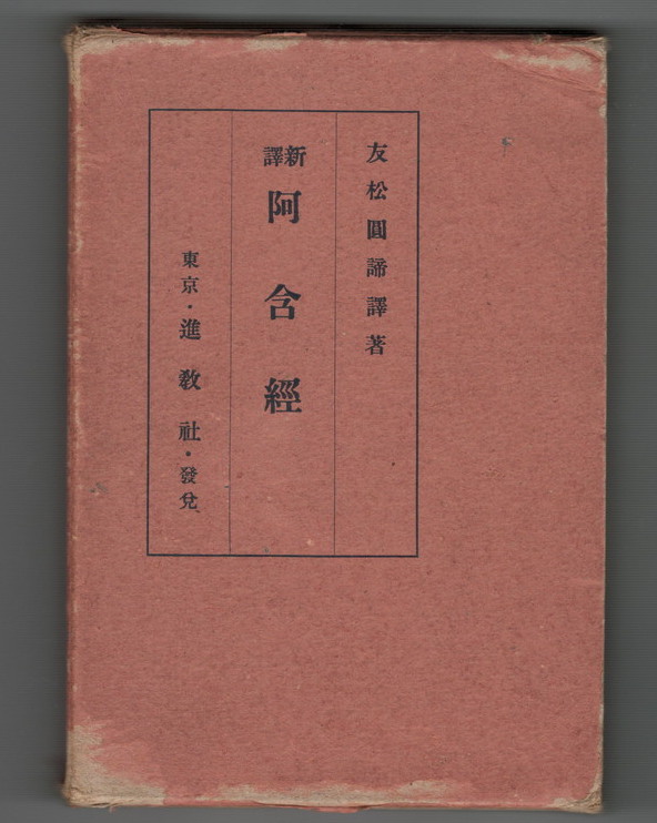 楽天市場】【中古】キリシタン版 エソポのハブラス私注 : 株式会社 今井書店