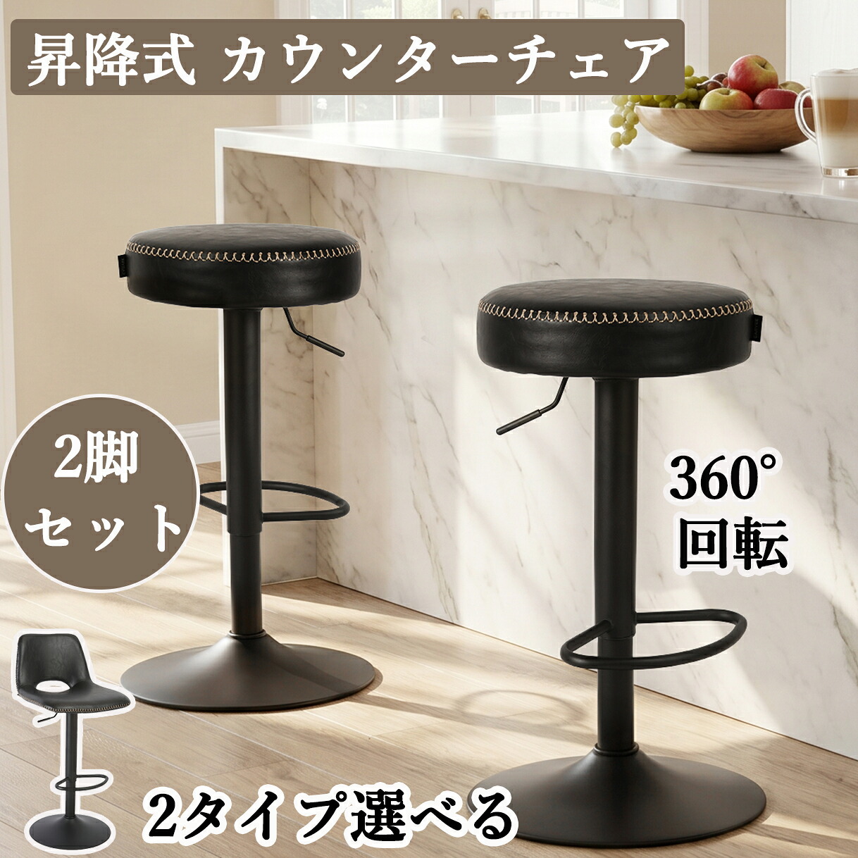 全品ポイント5倍 【お得な2脚セット】 新登場限定価格 カウンターチェア ハイチェア 座面高 60cm 65cm 背もたれ付き 昇降 回転 バーチェア カフェ カウンター モダン おしゃれ カウンターチェアー ハイスツール スツール カフェ ハイ イス 椅子 ダイニングチェア|イマイゼンストア