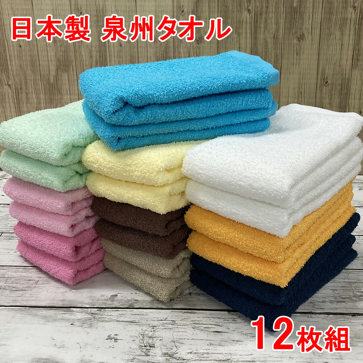 【新品】カラ− タオル 120枚　ふきん 泉州 タオル 新品】カラ− タオル 120枚ふきん 泉州 タオル