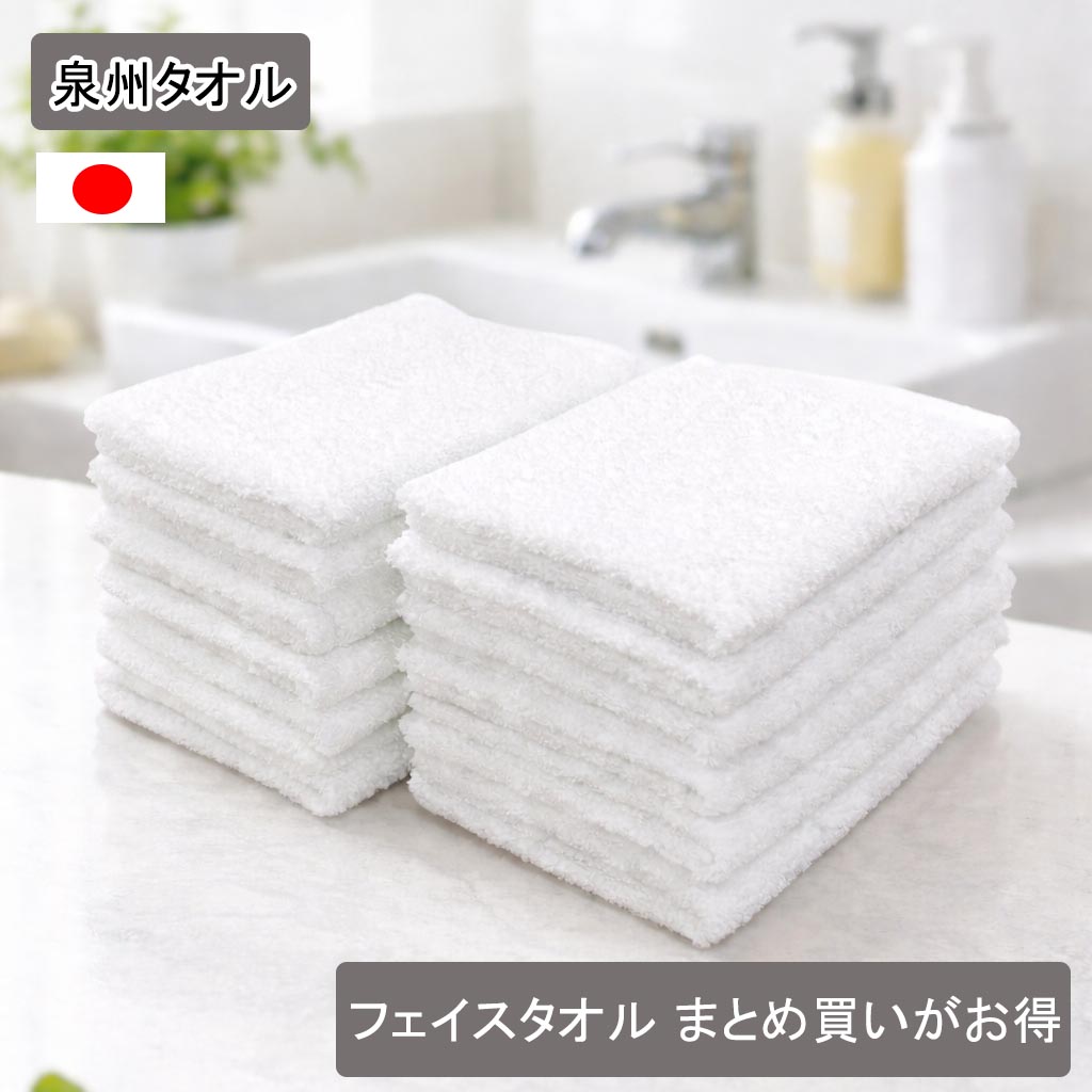 楽天市場】泉州タオル 白タオル 厚手 260匁 フェイスタオル 10枚セット