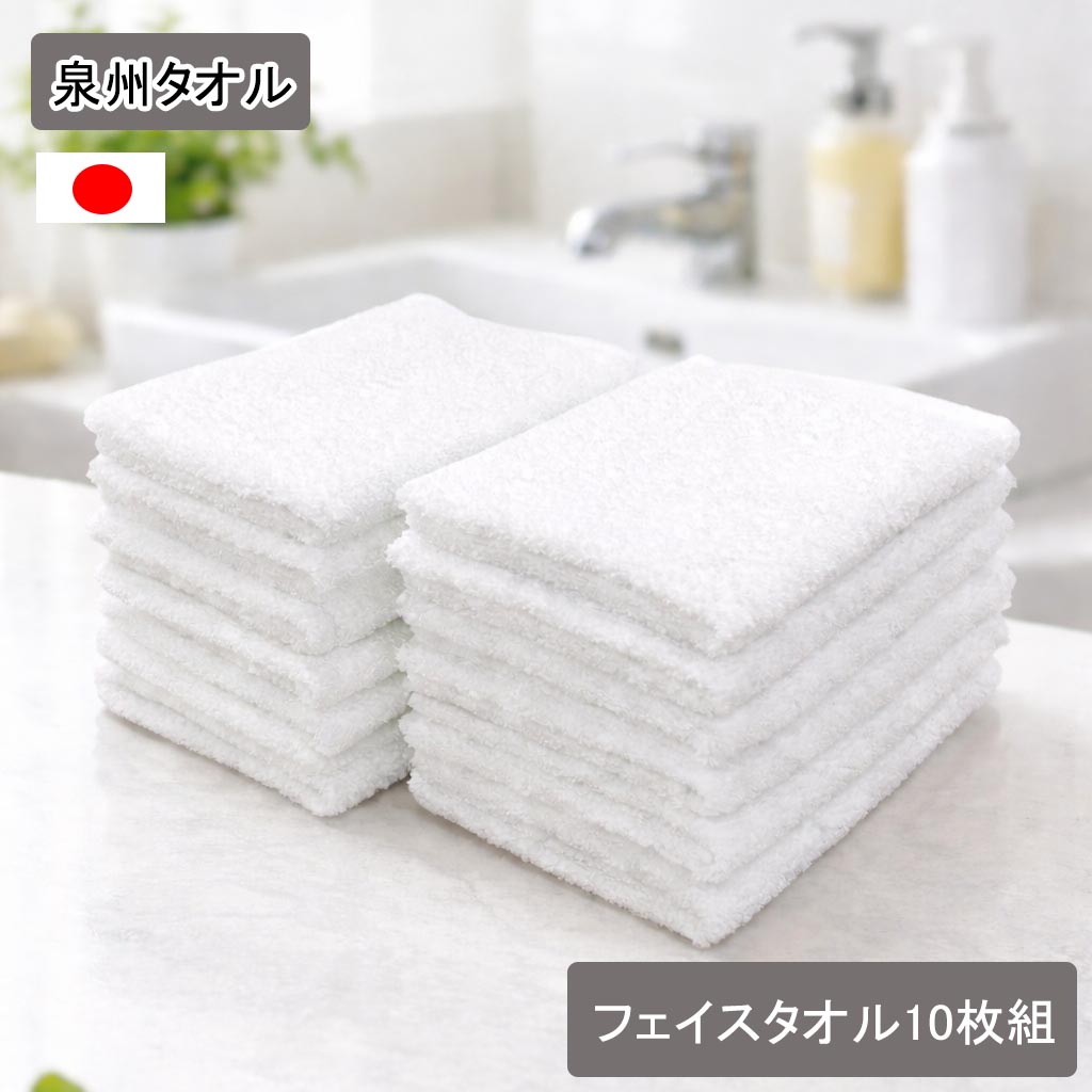 楽天市場】泉州タオル 白タオル 厚手 260匁 フェイスタオル 10枚セット