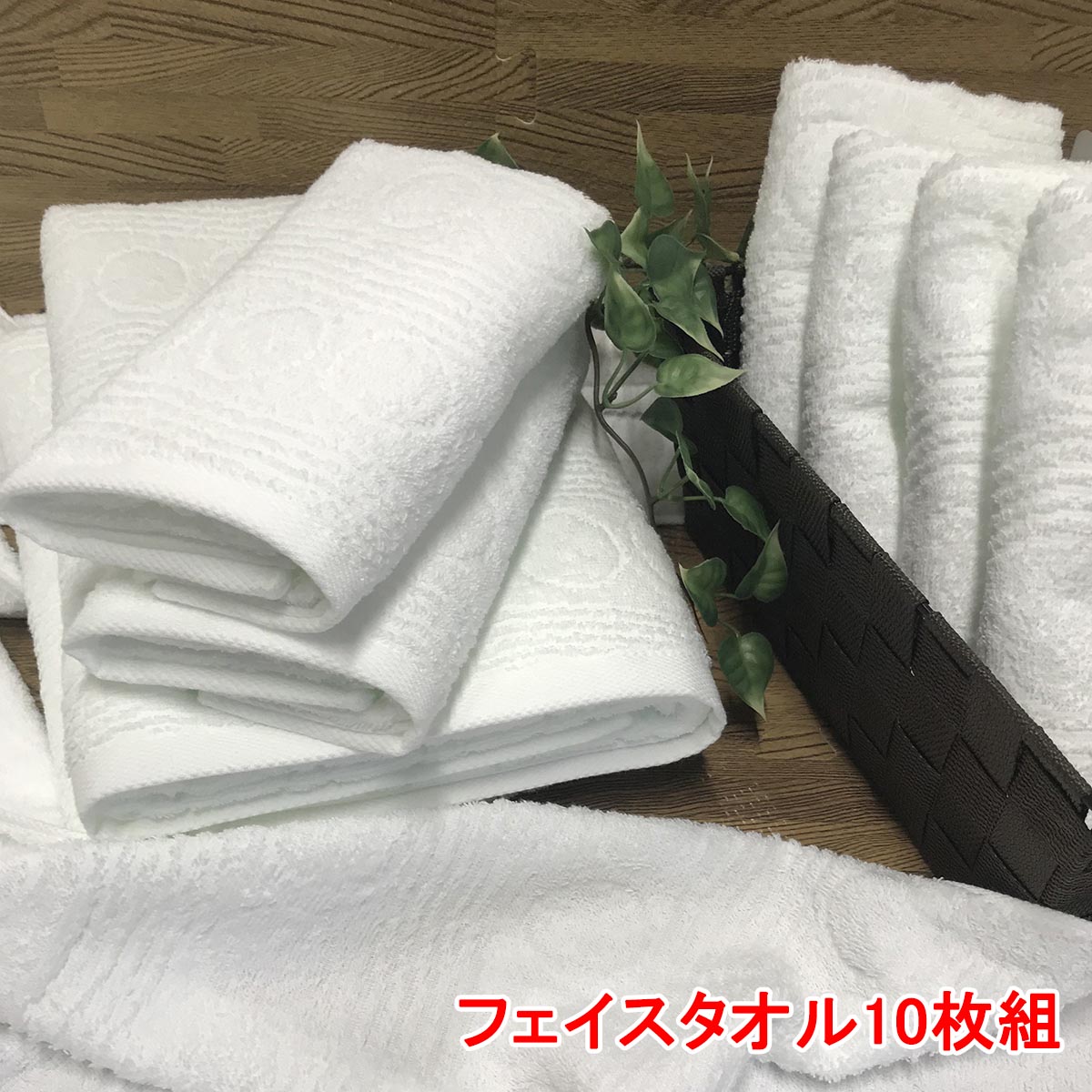 フェイスタオル 10枚セット 今治タオル ホテルタイプ 白 今治 フェイスタオル 約34×85cm 今治タオルブランド シンプル