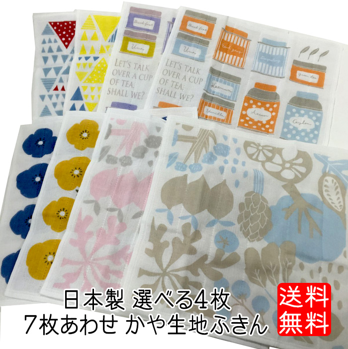 選べる4枚セット 7枚あわせ かや生地 ふきん かやふきん　蚊帳 布巾 日本製 メール便 送料無料