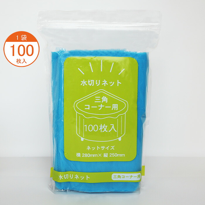 水切りネット 排水口 三角コーナー用 業務用 安い 水切り袋 生ごみ 台所 100枚&times;60pac PMZ-S100｜imamura.store