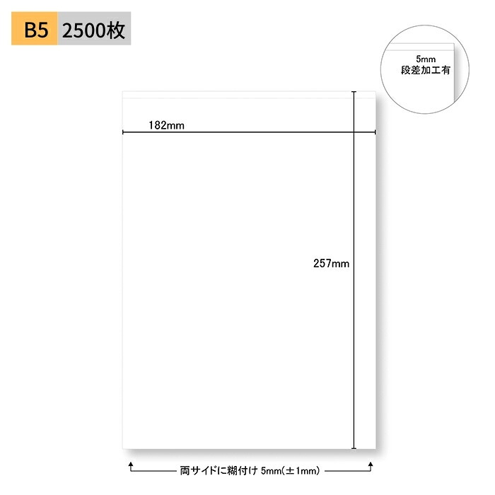 【今村紙工】プリンター薬袋　B5　2500枚入