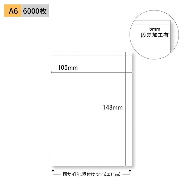 【今村紙工】印刷工薬袋 A6 6000枚入