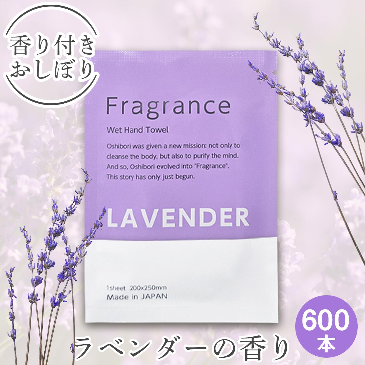 【個包装 香り付き高級厚手紙おしぼり 600本セット 送料無料】Fragrance 紙おしぼり ラベンダーの香り 厚手 大判 使い捨ておしぼり 不織布 高級感 業務用 1個当たり27円 アロマ フレグランス アロマティック おしぼり｜imamura.store