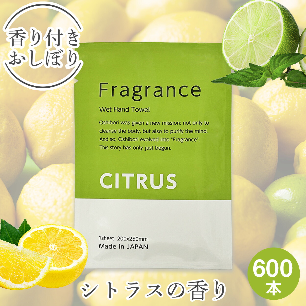 【個包装 香り付き高級厚手紙おしぼり 600本セット 送料無料】Fragrance 紙おしぼり シトラスの香り 厚手 大判 使い捨ておしぼり 不織布 高級感 業務用 おしゃれ アロマ フレグランス アロマティック おしぼり 送料無料