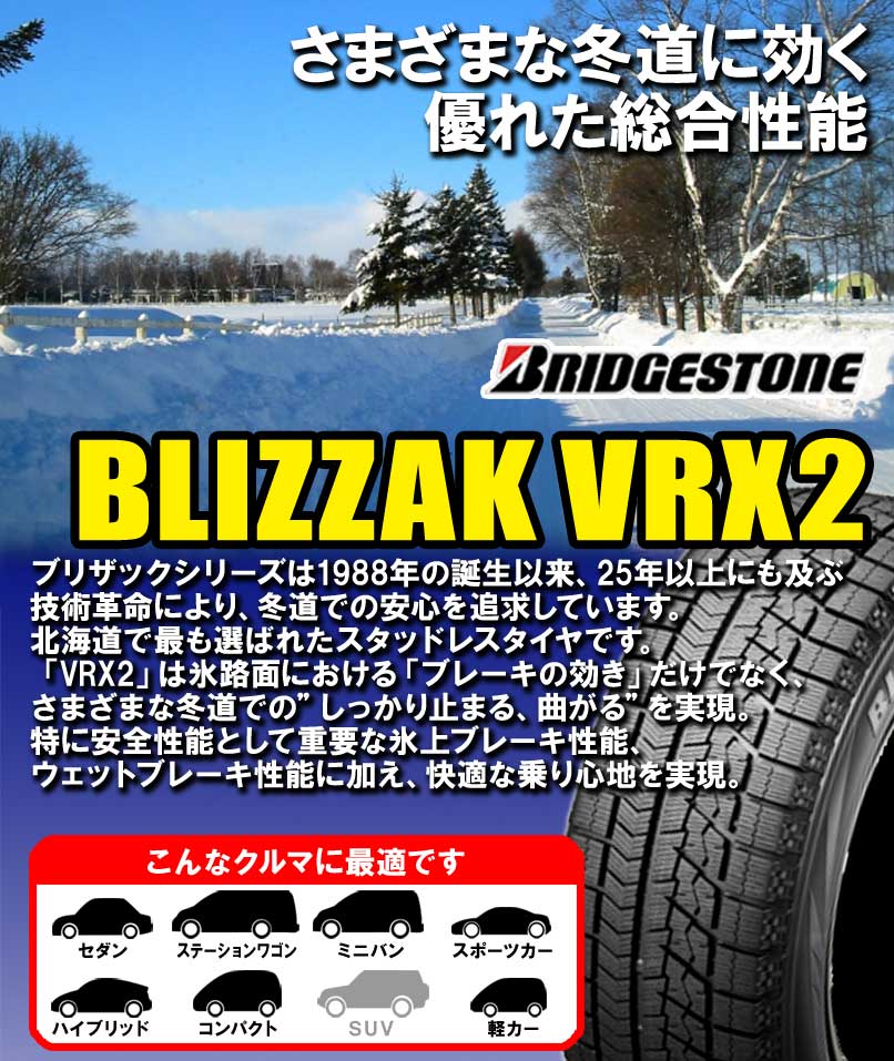 BRIDGESTONE ブリヂストン BLIZZAK VRX2 175 70R14 84Q ブリザック ブイアールエックスツー 14インチ 新品1本  正規品 スタッドレスタイヤ 最大60%OFFクーポン