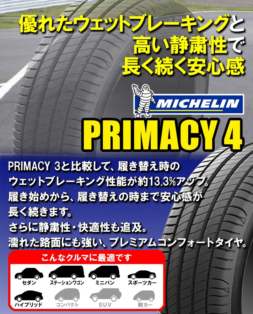 取付対象 Weds Michelin ミシュラン Primacy 4 225 55r17 101v ボルボ承認 Xl Vol エンケイ ボルボ承認 プライマシー4 17インチ 新品1本 正規品 サマータイヤ カーマニアno 1 送料無料 一部除く ミシュランのコンフォートタイヤ 225 55 17 225 55 17