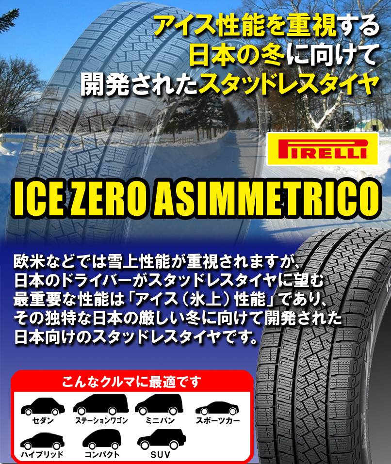 245 45R18 100H ゼロ アイス XL PIRELLI ICE ZERO (4177800