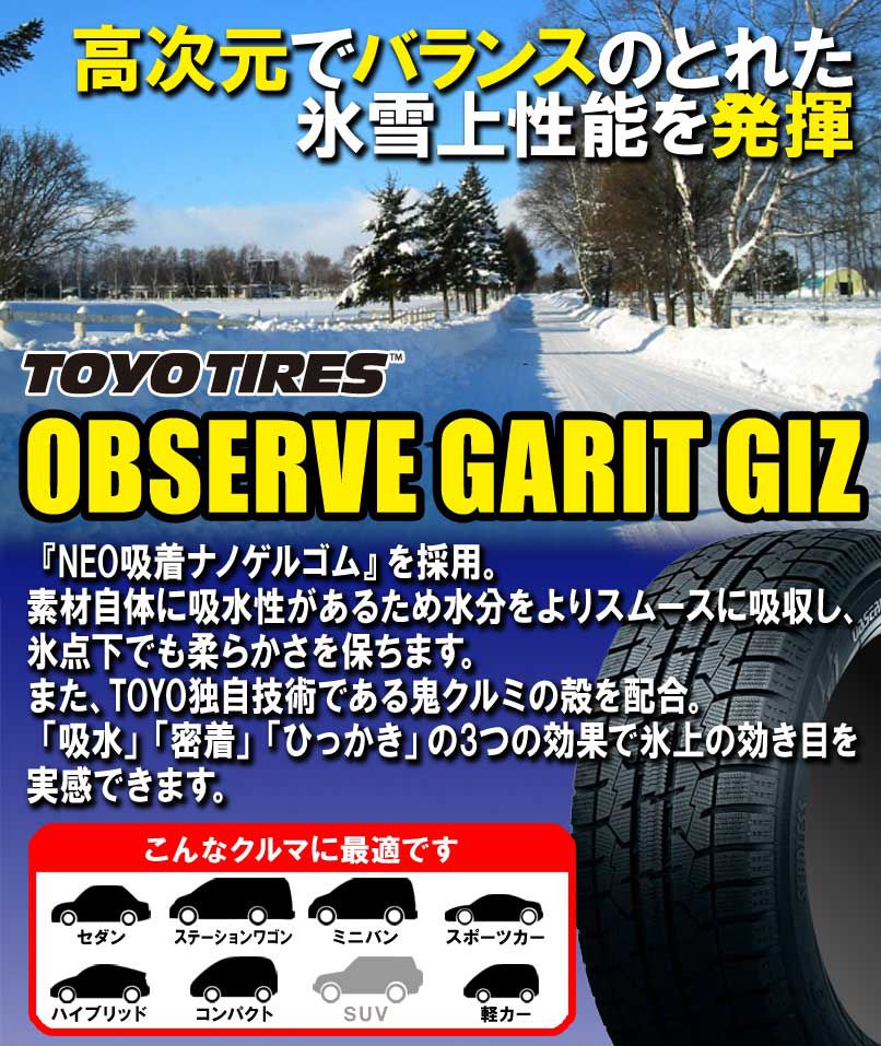 185 65 15 Tire トーヨータイヤ Toyo Garit 車用品 Observe 185 65r15 15インチ q 送料無料 一部除く Garit 15インチ オブザーブ ガリットギズ トーヨーの冬タイヤ Giz 新品1本 正規品 スタッドレスタイヤ カーマニアno 1 スタッドレスタイヤ Bombeiros Pb