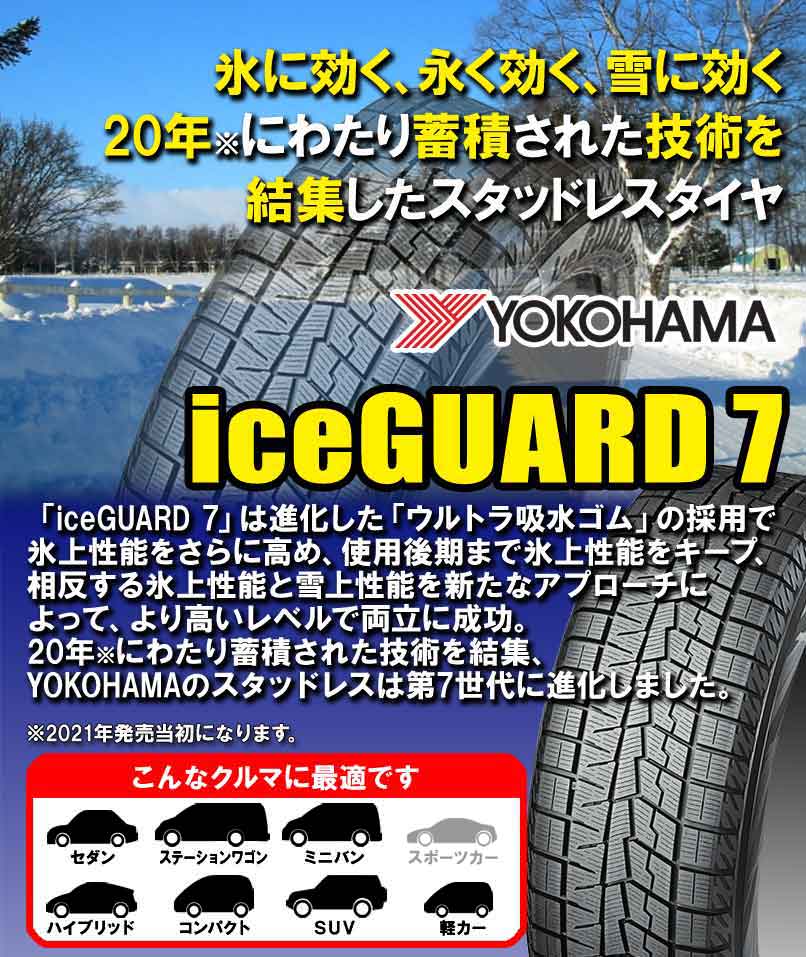最新 YOKOHAMA ヨコハマ iceGUARD7 IG70 195 65R15 91Q アイスガード