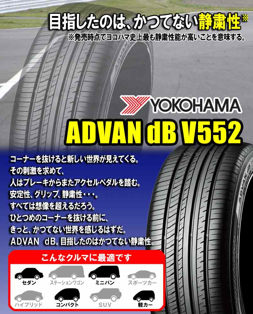 取付対象 Yokohama ヨコハマ Advan Weds Advan Db V552 Enkei 265 35r18 97w Xl アドバン デシベル 18インチ 新品1本 正規品 サマータイヤ カーマニアno 1 送料無料 一部除く ヨコハマのコンフォートタイヤ