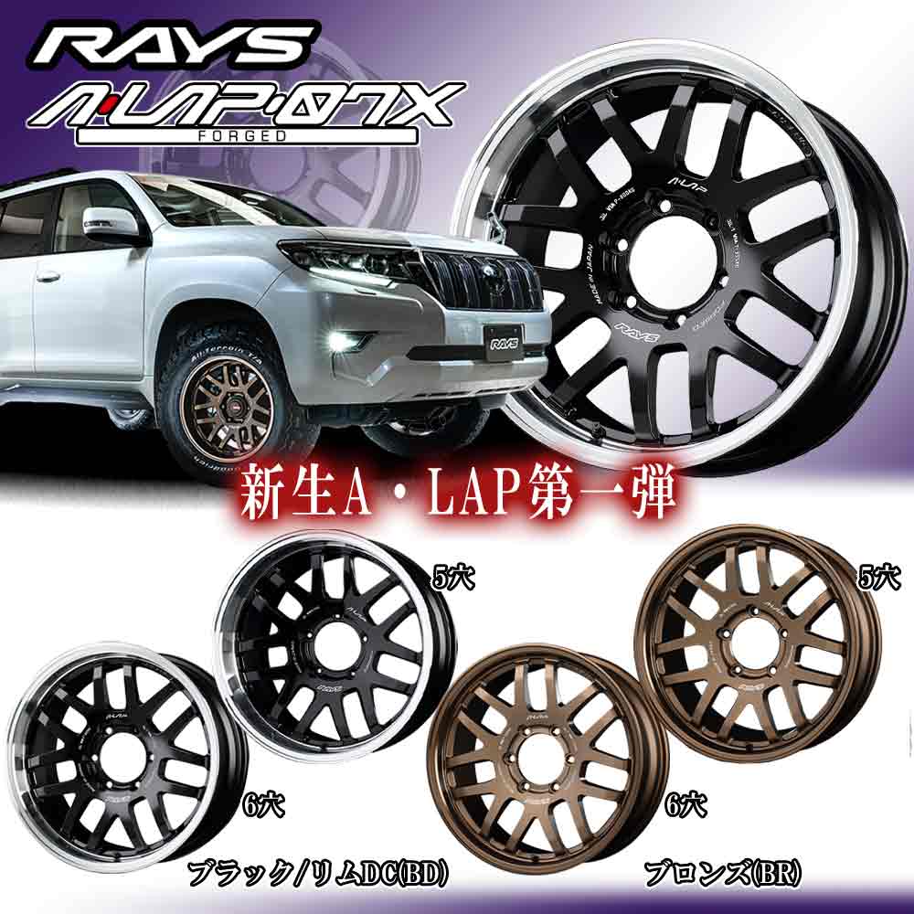 楽天市場 Rays レイズ A Lap 07x 18 9 0j 19 6 139 7 カラー 18インチ 6穴 P C D139 7 Rim Type L Face 0 ホイール新品1本 鍛造ホイール カーマニアno 1