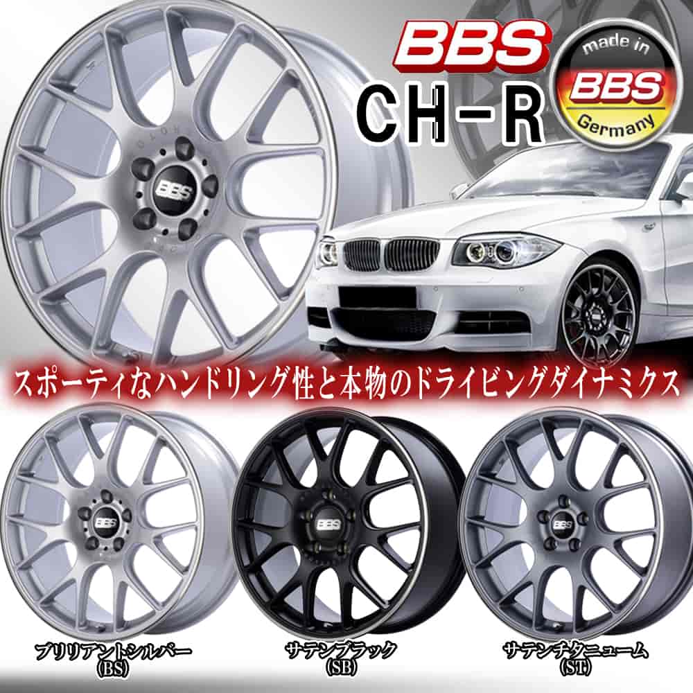 在庫限り 即納可能 4本セット 5 1 19 8 0j 40 5 1 カラー Bs s Germanany ドイツ ビービーエス 車用品 Ch R カラー Bs 19インチ 5穴 P C D1 ホイール新品4本 鋳造1ピース カーマニアno 1bmw 1シリーズ Bmw X1 E84 Mini ミニ クロスオーバー 在庫限り 即納可能 4本セット 5 1 19 8 0j 40 5 1 カラー Bs s Germanany ドイツ ビービーエス 車用品 Ch R カラー Bs 19インチ 5穴 P C D1 ホイール新品4本 鋳造1ピース カーマニアno 1bmw 1シリーズ Bmw X1 E84 Mini ミニ クロスオーバー