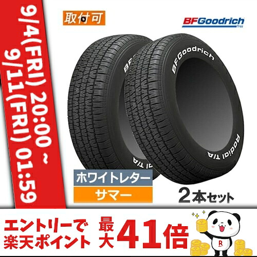 P275/60R15 107S RWL BFGoodrich BFグッドリッチ RADIAL T/A ラジアル T/A 15インチ 275/60R15 新品2本セット サマータイヤ ホワイトレター 正規品 【タイヤ交換対象】|カーマニアNo.1
