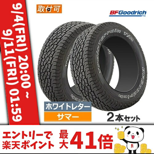 255/75R17 115T ORWL BFGoodrich BFグッドリッチ TRAIL-TERRAIN T/A トレールテレーン T/A 17インチ 新品2本セット サマータイヤ ホワイトレター 正規品 【タイヤ交換対象】|カーマニアNo.1