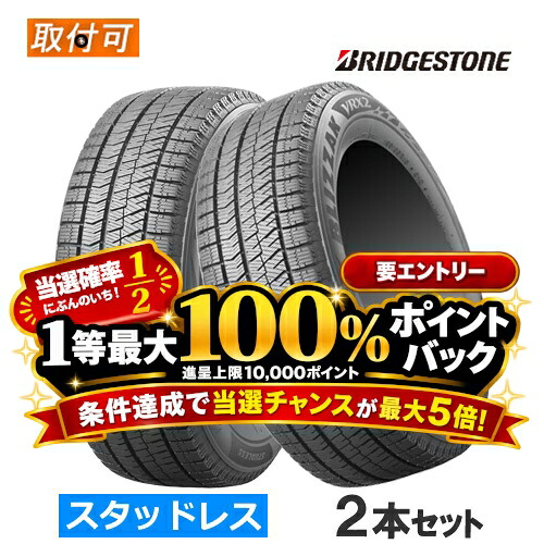 (在庫有/即納可)205/60R16 92Q BRIDGESTONE ブリヂストン BLIZZAK VRX2 ブリザック VRX2 (ツー) 16インチ 新品2本セット スタッドレスタイヤ 正規品 【タイヤ交換対象】｜カーマニアNo.1