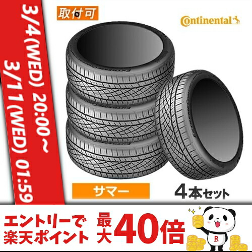 楽天市場】245/45ZR19 (102Y) XL CONTINENTAL コンチネンタル