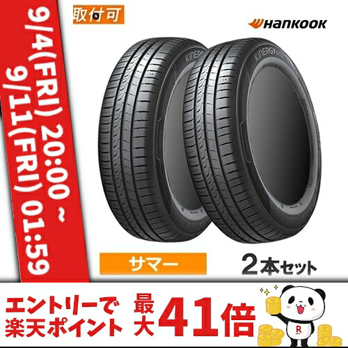 185/65R15 88H HANKOOK ハンコック KINERGY ECO2 キナジーエコ2 K435 15インチ 新品2本セット サマータイヤ 正規品 【タイヤ交換対象】|カーマニアNo.1