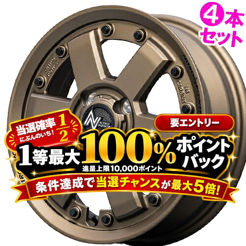 15インチ 4.5J 4/100 マルカ ナイトロパワー M6 カービン 新品 正規品 ホイール 4本セット価格 [カラー] ダークブロンズ (DBR) 【タイヤ組込可能】｜カーマニアNo.1 48,480円