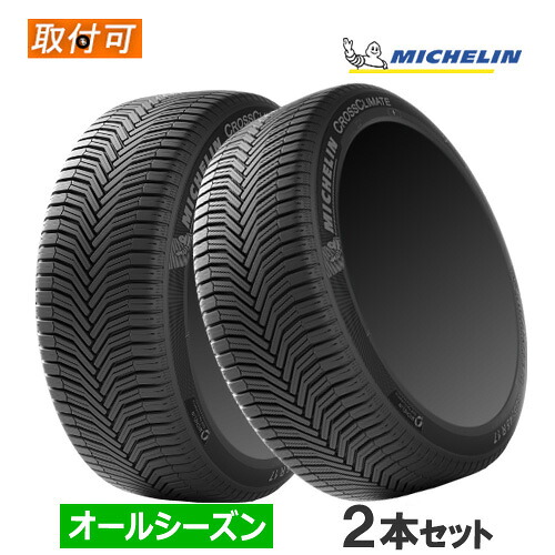 【春の履き替えにはオールシーズンタイヤがおススメ！】205/65R15 99V XL MICHELIN ミシュラン CROSSCLIMATE + クロスクライメート プラス 15インチ 新品2本セット オールシーズンタイヤ 正規品 【タイヤ交換対象】｜カーマニアNo.1