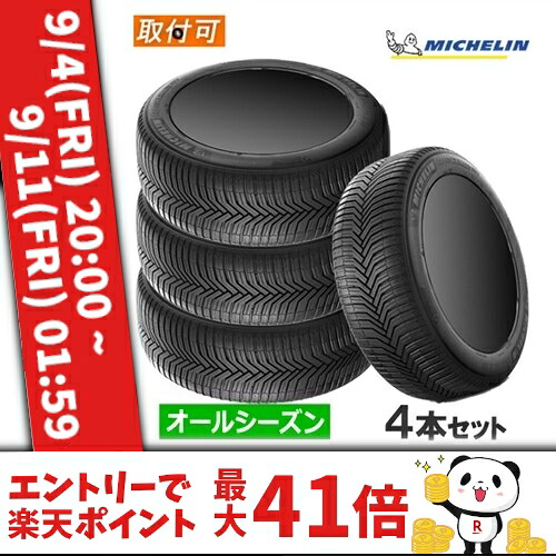 【春の履き替えにはオールシーズンタイヤがおススメ!】235/60R17 106V XL MICHELIN ミシュラン CROSSCLIMATE SUV クロスクライメートSUV 17インチ 新品4本セット オールシーズンタイヤ 正規品 【タイヤ交換対象】|カーマニアNo.1