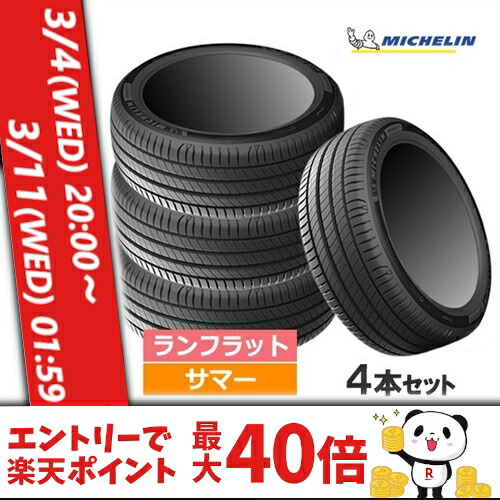 楽天市場】2025年製正規輸入品 ランフラット Primacy 4 プライマシー4