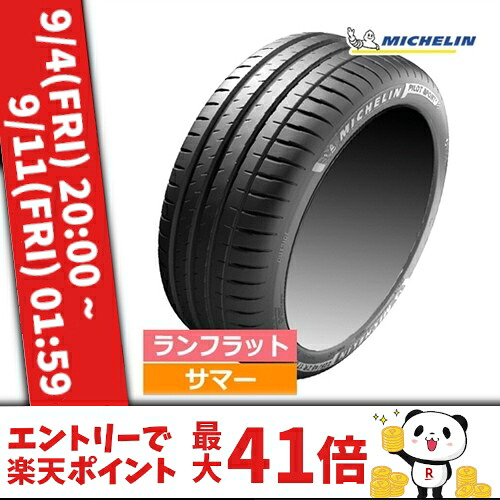 225/45R18 95Y XL ZP ★ MICHELIN ミシュラン PILOT SPORT 4 パイロットスポーツ4 18インチ 新品1本 サマータイヤ ランフラット BMW承認 正規品|カーマニアNo.1