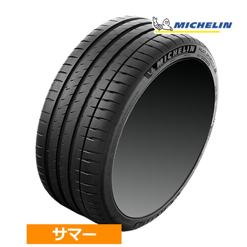 325/35ZR23 (115Y) XL MO1 MICHELIN ミシュラン PILOT SPORT 4S パイロットスポーツ4S 23インチ 325/35R23 新品1本 サマータイヤ ベンツ承認 正規品｜カーマニアNo.1