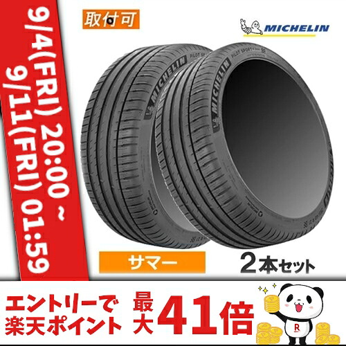 255/45R21 106Y XL MICHELIN ミシュラン PILOT SPORT 4 SUV パイロットスポーツ4 SUV 21インチ 新品2本セット サマータイヤ 正規品 【タイヤ交換対象】|カーマニアNo.1