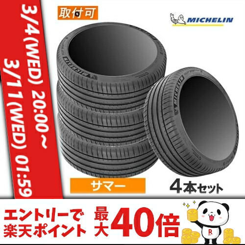 楽天市場】(在庫有)235/55R19 105Y XL FRV MICHELIN ミシュラン PILOT