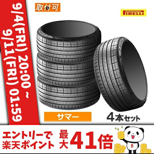 (おススメ！)285/30ZR20 (99Y) XL (★) PIRELLI ピレリ P-ZERO SPORT (PZ4) Pゼロ PZ4 (S.C.) 20インチ 285/30R20 新品4本セット サマータイヤ BMW承認 正規品 【タイヤ交換対象】｜カーマニアNo.1